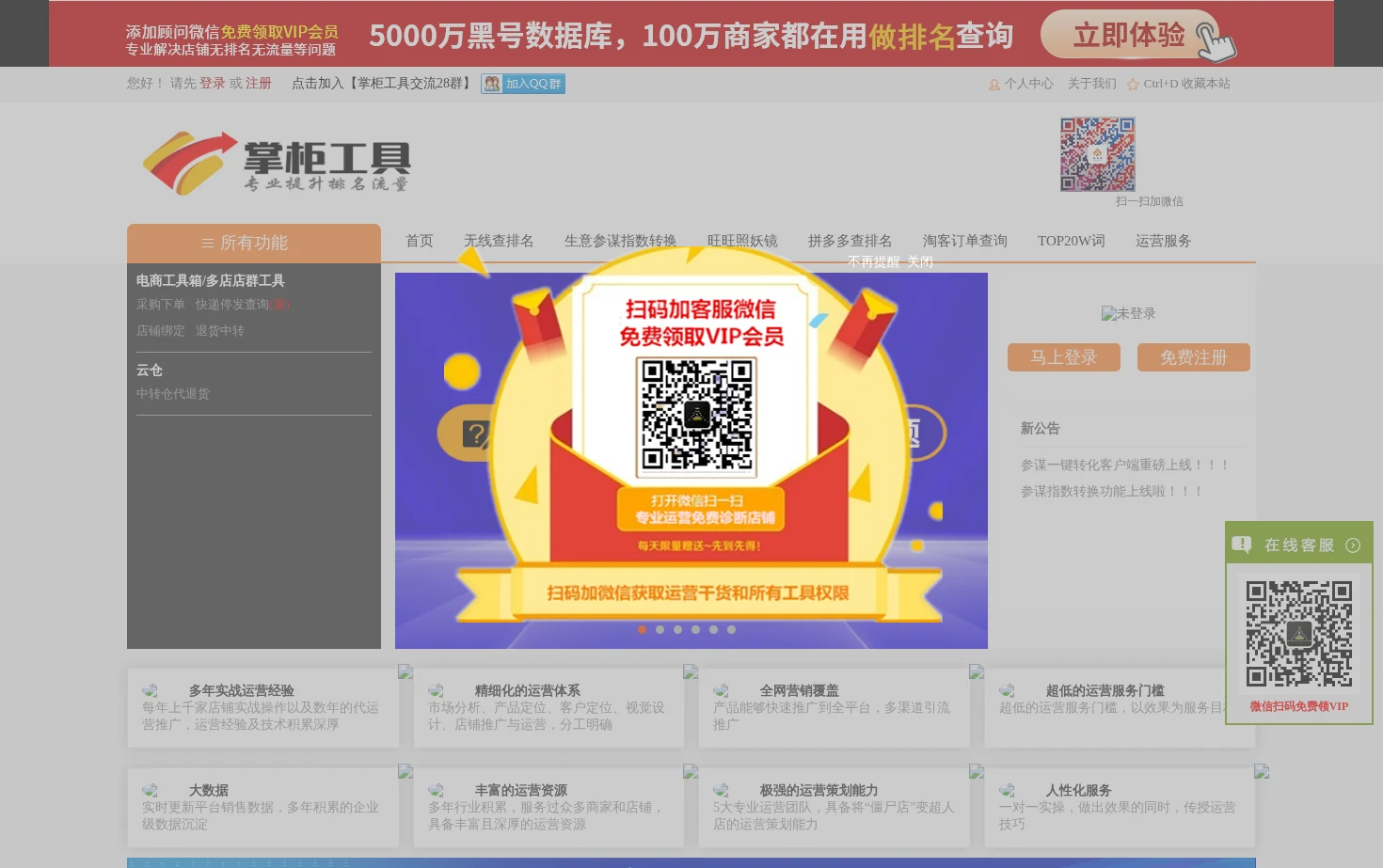 东劭科技掌柜工具 页面快照